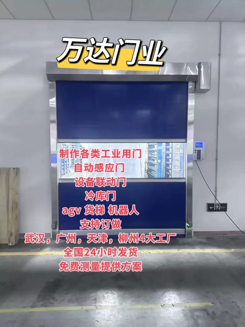 福绵货梯联动PVC快速门